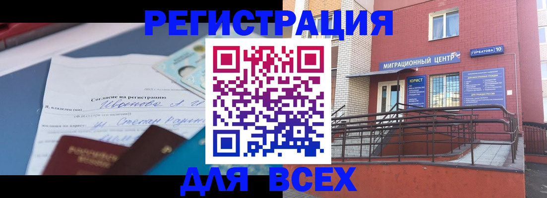 прописка законно в Коле