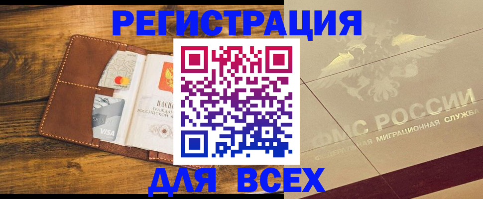 купить прописку в Коле