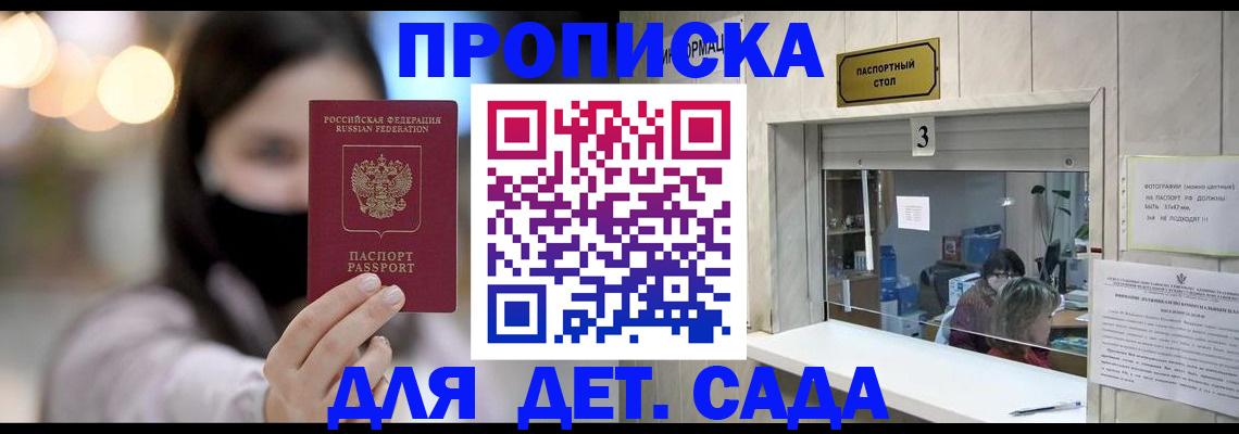 прописка для работы в Коле