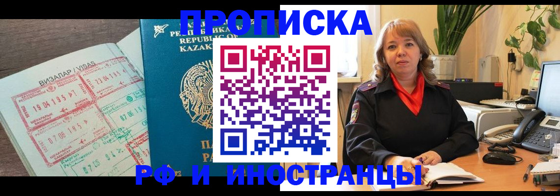 купить прописку в Коле